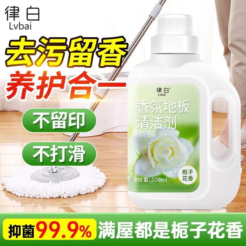 律白地板清洁剂拖地清洁剂带香味持久拖地清洁液家用地板清洁剂一