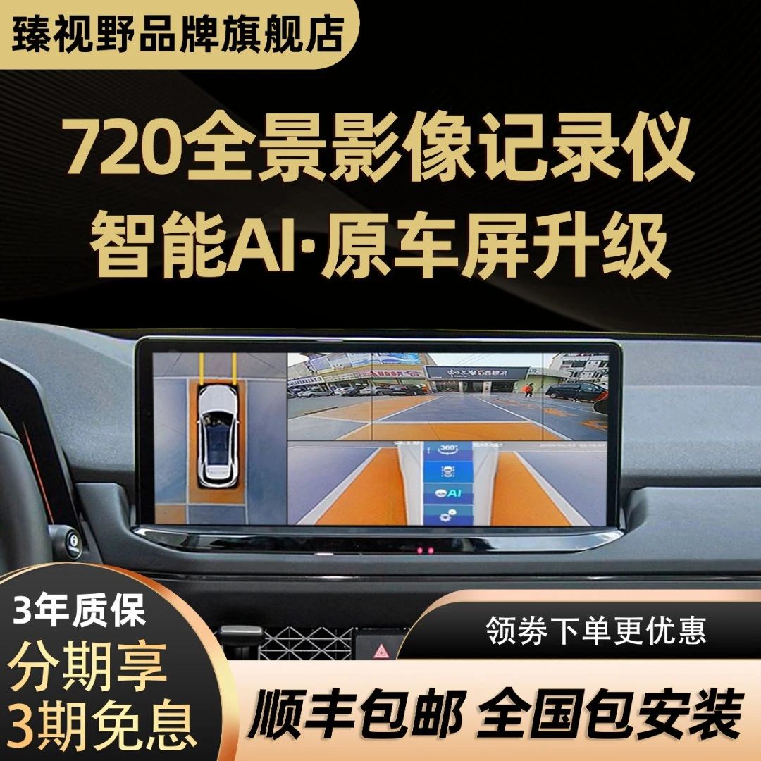 臻视野720全景影像行车记录仪一体机360度倒汽车摄像头车载环影红