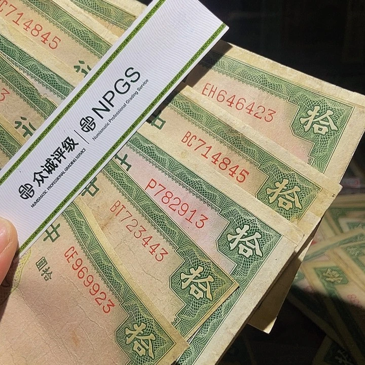 退市老纸币品相如图看好再买