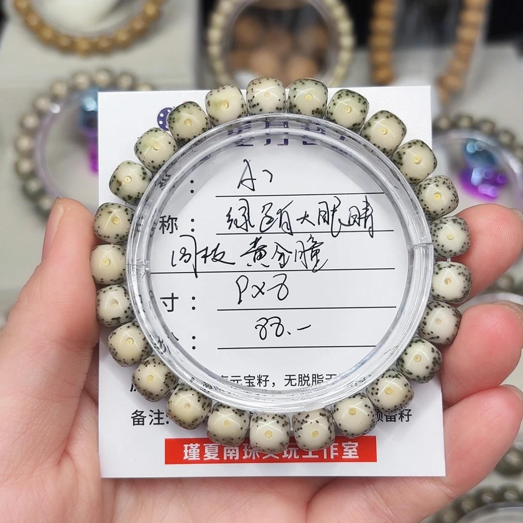 手串星月菩提卡9绿包白大眼睛A7