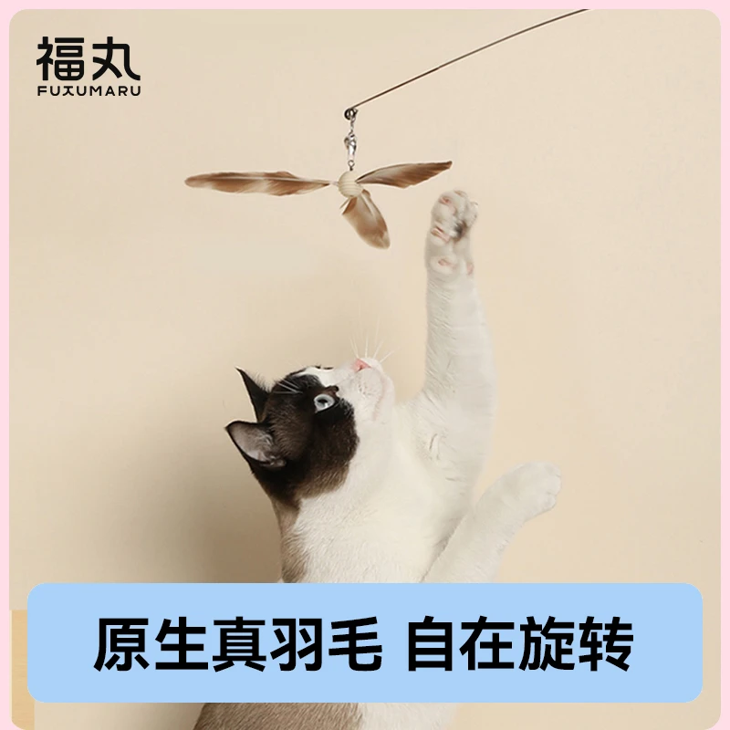 【猫咪最爱】福丸逗猫棒猫咪玩具旋转竹蜻蜓钢丝原生羽毛猫咪