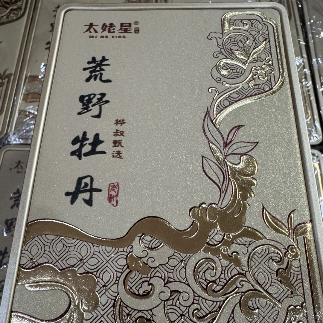 荒野牡丹 桦叔甄选2017年原料6泡42 g