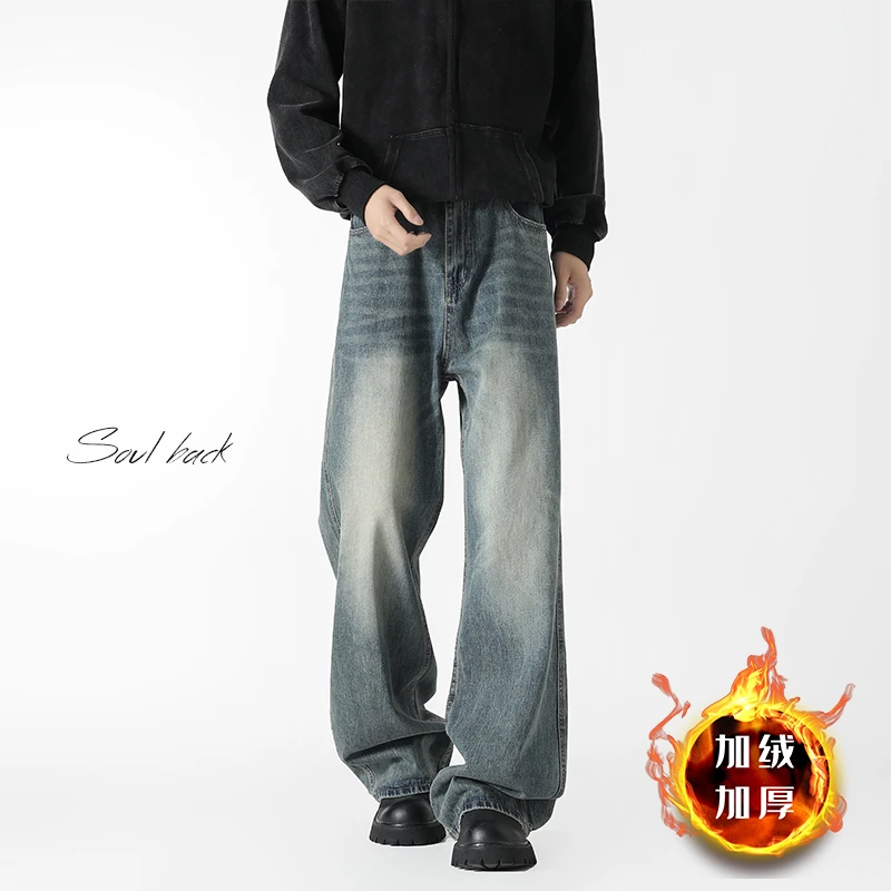 美式复古加绒直筒牛仔裤男士街头潮流百搭宽松青少年垂感拖地长裤