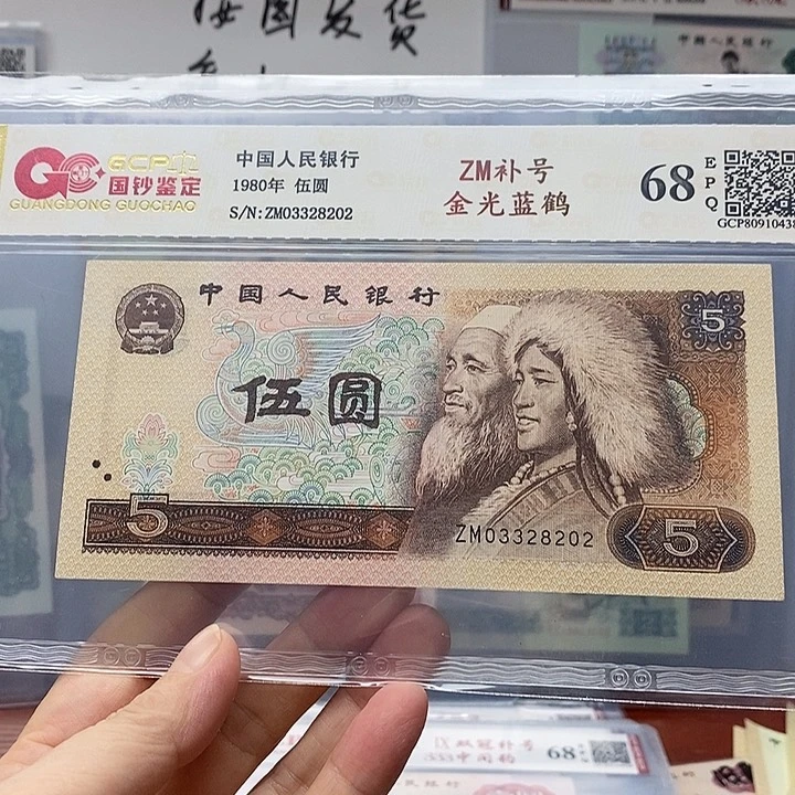 Z M稀少冠号补号无4 7，03328202