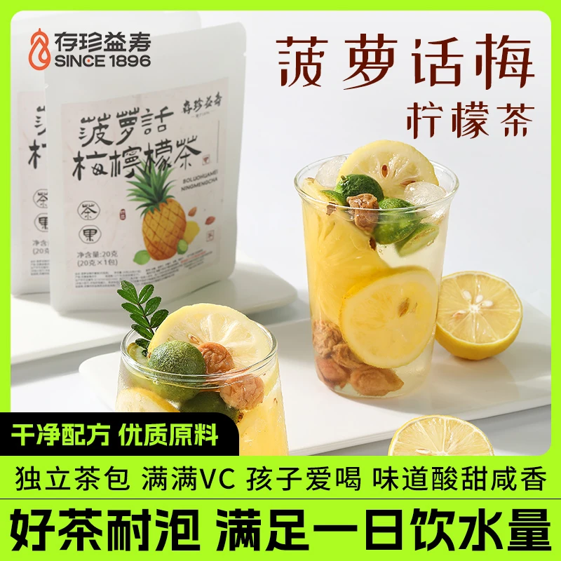 【菠萝话梅柠檬】大片鲜果果片口感酸酸甜甜大菠萝的酸甜清爽解腻水