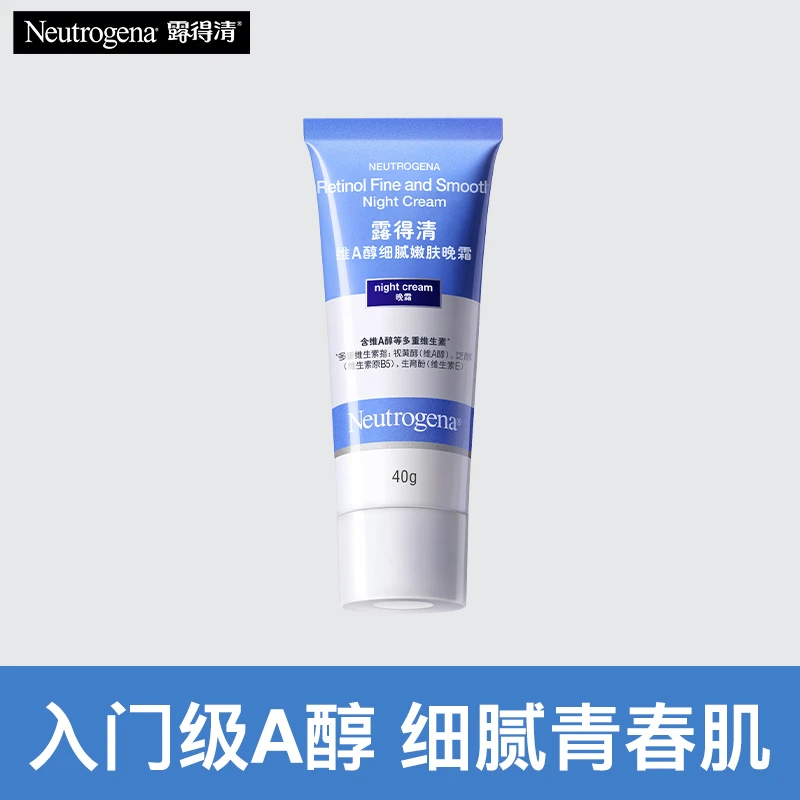 Neutrogena/露得清 维A醇细腻嫩肤小蓝管晚霜嫩滑青春肌40g