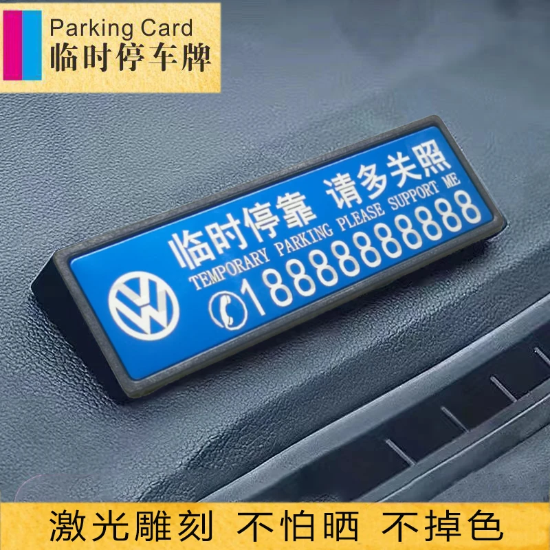 激光刻字临时停车号码牌挪车号码牌金属防晒不褪色汽车用用品定制