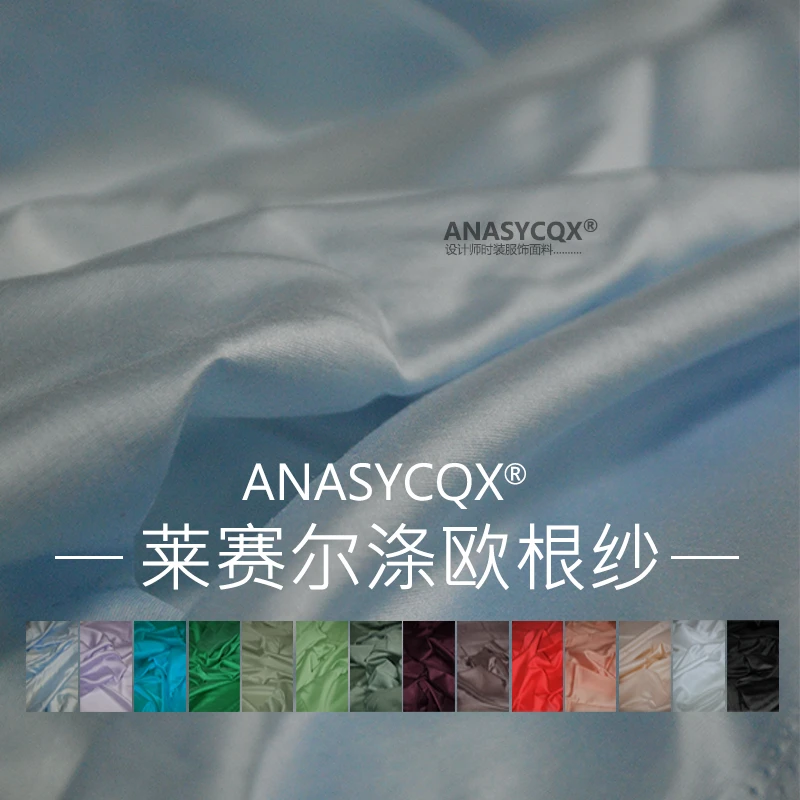 ANASYCQX莱赛尔纤维布料微透珠光感春夏衬衣汉服服设计师服装面料