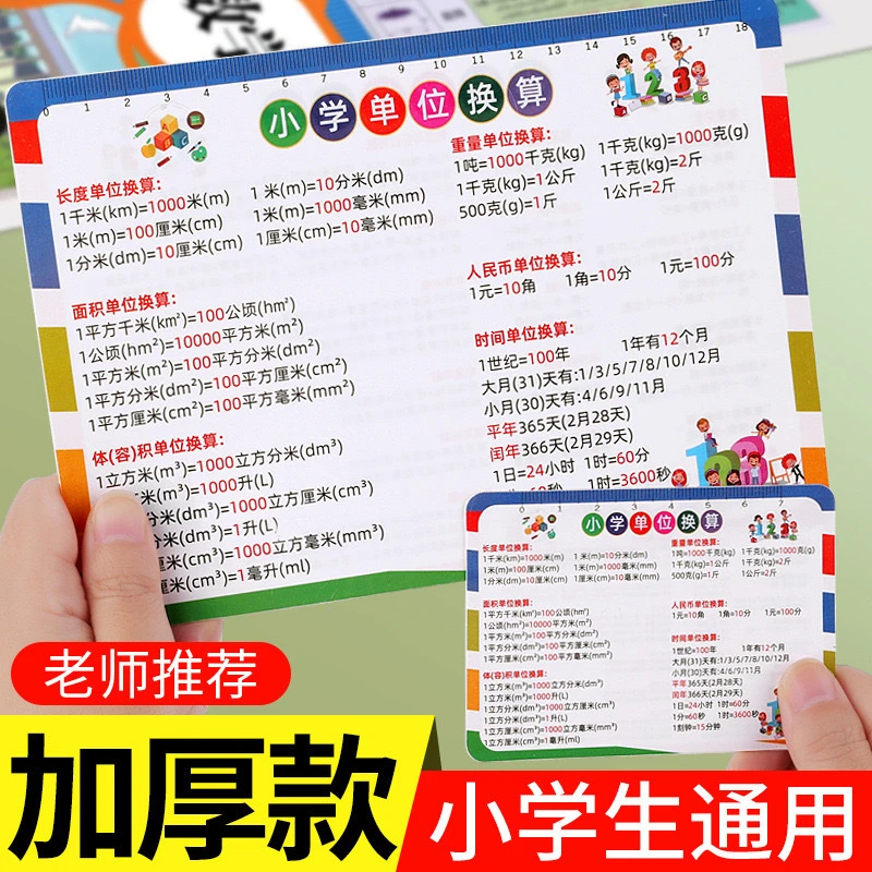 【鑫瑞】小学通用数字单位换算平面立体几何图形计算公式速记卡片