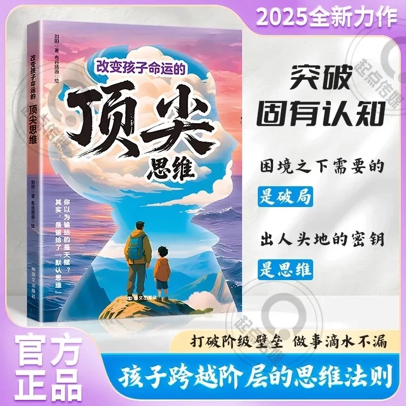 【赢在破局思维】培养孩子突破困境的思维 激发潜能 儿童成长指南
