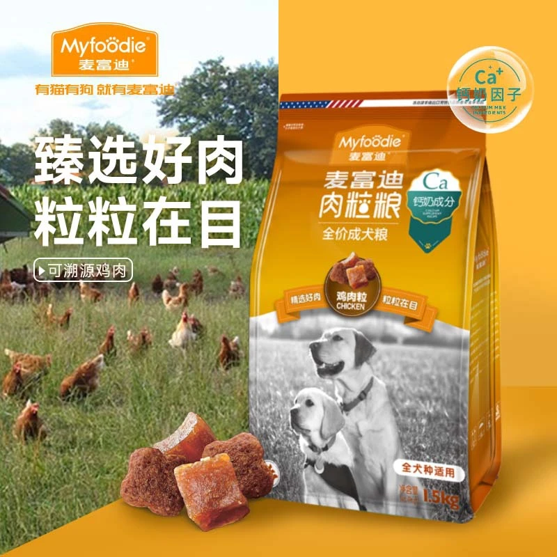 麦富迪狗粮肉粒粮成幼犬鸡肉牛肉美毛钙奶天然鲜粮1.5kg7kg双拼粮