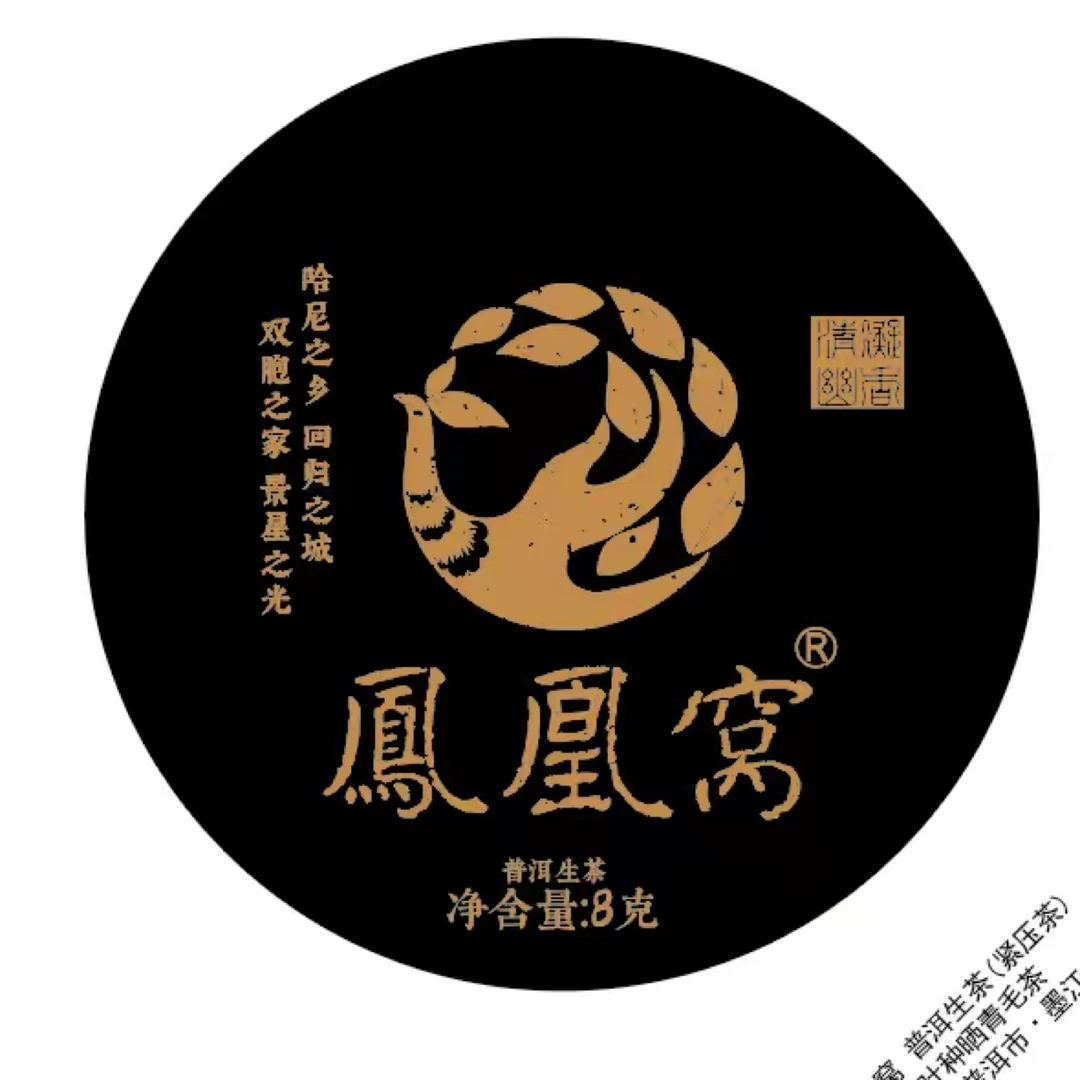 凤凰窝2021年黑金龙珠8克/粒【160克】生茶