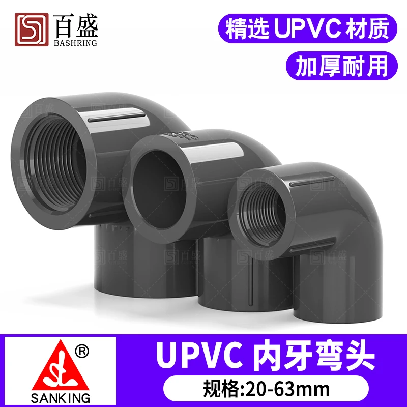 三厘UPVC内牙弯头化工管件给水管单边4 6分内丝内螺配件20 25 32