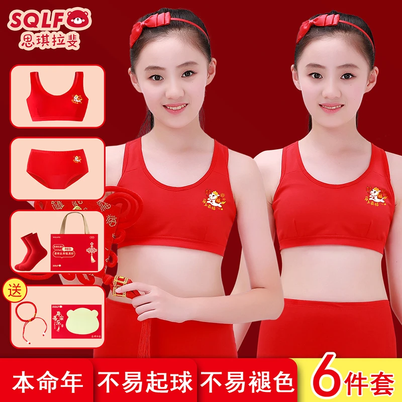 女大童本命年红色内衣套装马年发育期12岁小学生文胸女童背心内裤