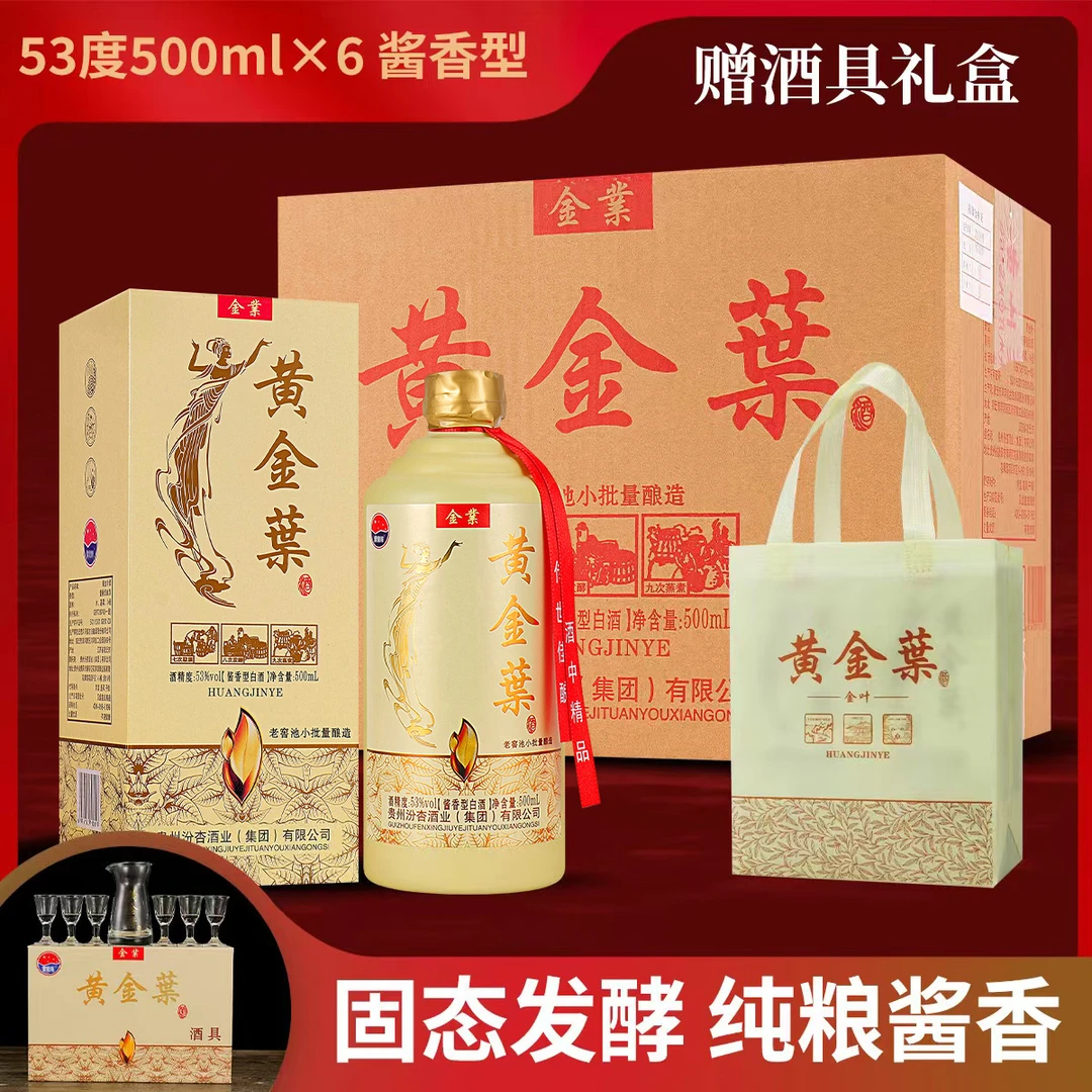 紫瓷坊【赠酒具礼品袋】黄金叶酱香型纯粮食白酒礼盒六瓶装53度