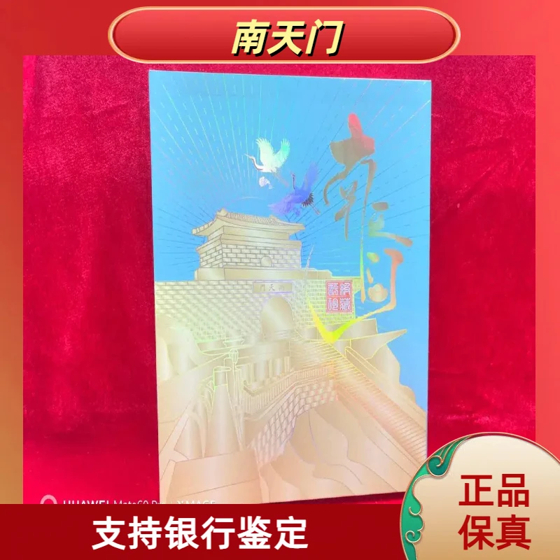 【南天门】第四版退市人民币/封装评级币/不挑号