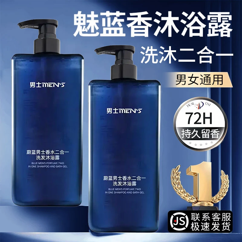 【2斤装大容量】蔚蓝香沐浴露洗发洗澡二合一持久留香清洁滋润男女