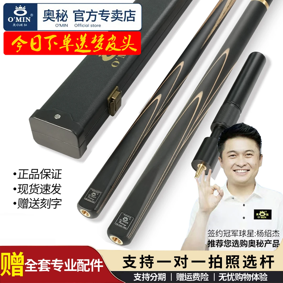 omin奥秘胜者台球杆黑8球杆手工斯诺克分体中式黑八小头杆3/4