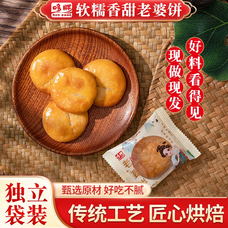 哆胖老婆饼软糯香甜传统工艺制作老式糕点即食美味零食鲜香解馋