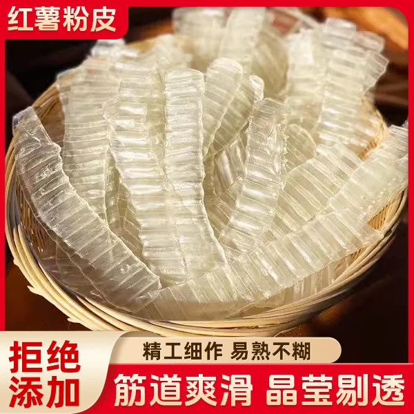 王氏冠霖【2大袋！热播】红薯粉皮 无硫无胶劲道爽滑 吃法多样涮煮炒