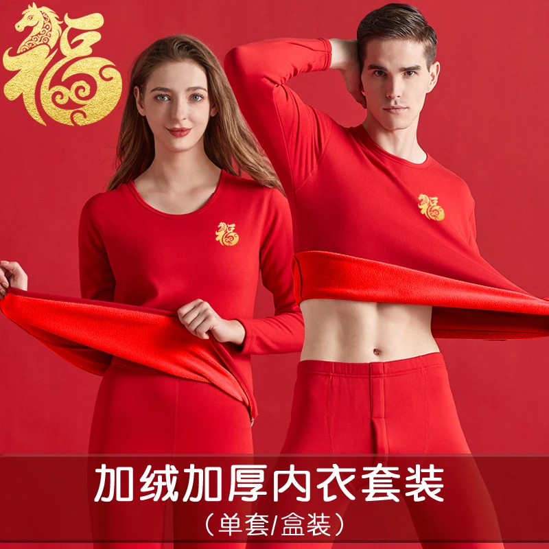 属马年男士本命年内衣套装女结婚礼物大红色秋衣秋裤全棉保暖加绒