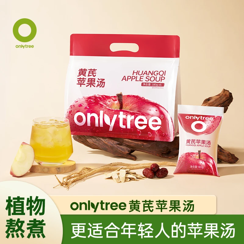 OnlyTree黄芪苹果汤植物原料古法配方慢火细煮四季常备植物饮料 B