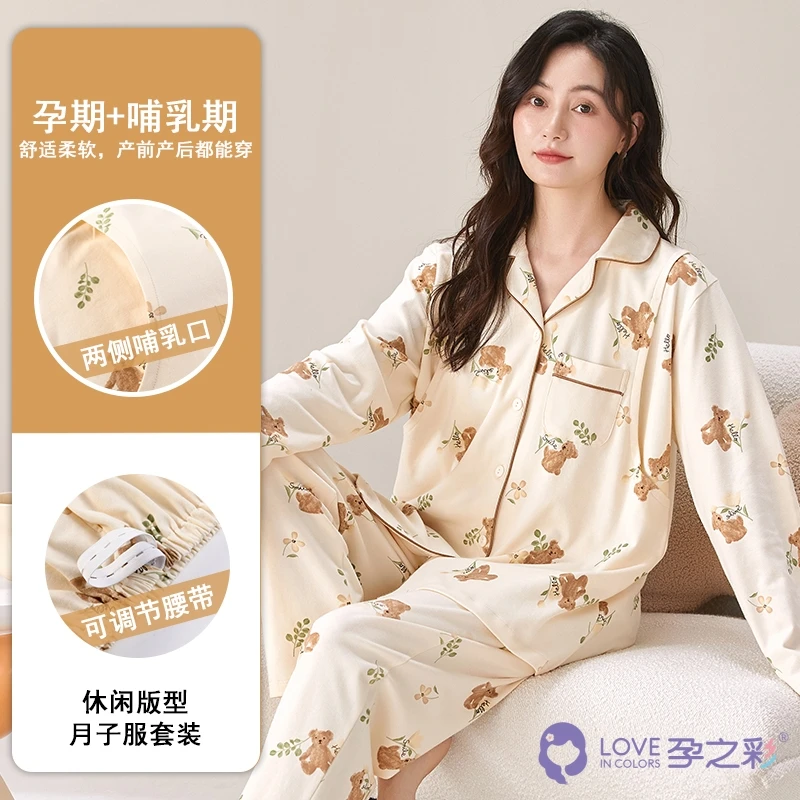 孕之彩孕妇睡衣秋冬款月子服纯棉100%全棉孕妇大码产前产后喂奶
