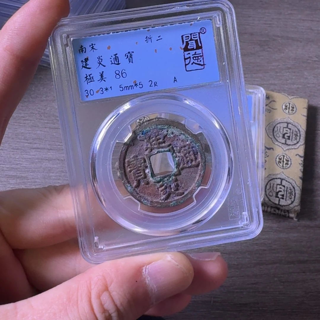 铜闻博文化建炎通宝