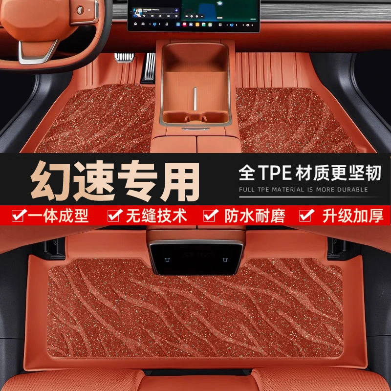 镱蒽【幻速专用】S2 S3 S3L S5 S6 S7 H2 H3 H3F耐磨TPE汽车脚垫