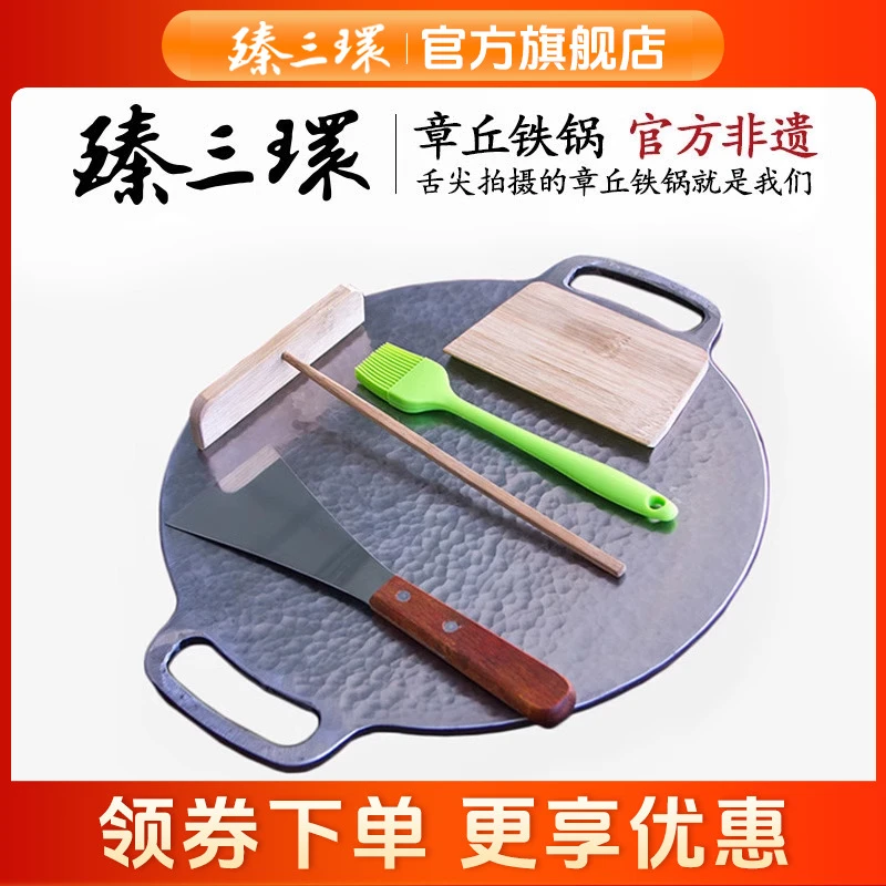 臻三环手工煎锅八荒无涂层煎饼锅锅平底锅鏊子厚10mm舌尖上的中国