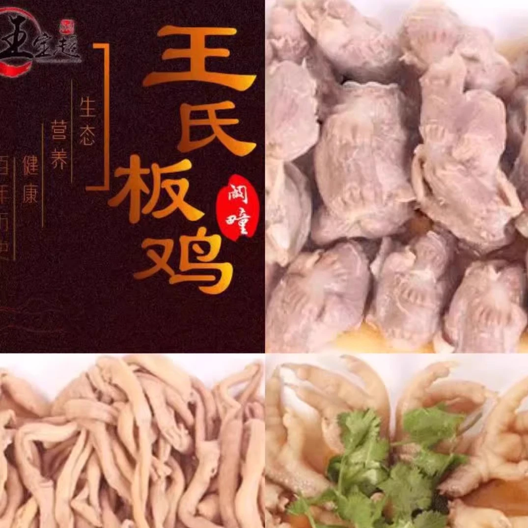 阚疃王氏板鸡【全套鸡杂】，鸡肠鸡胗鸡爪900g