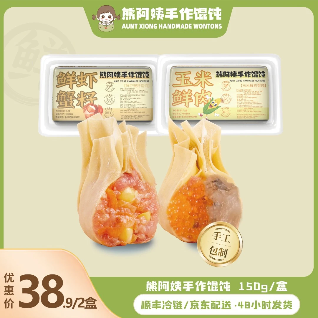 熊阿姨手作馄饨鲜虾蟹籽紫菜贡菜猪肉牛肉馅一盒15枚150克配料包