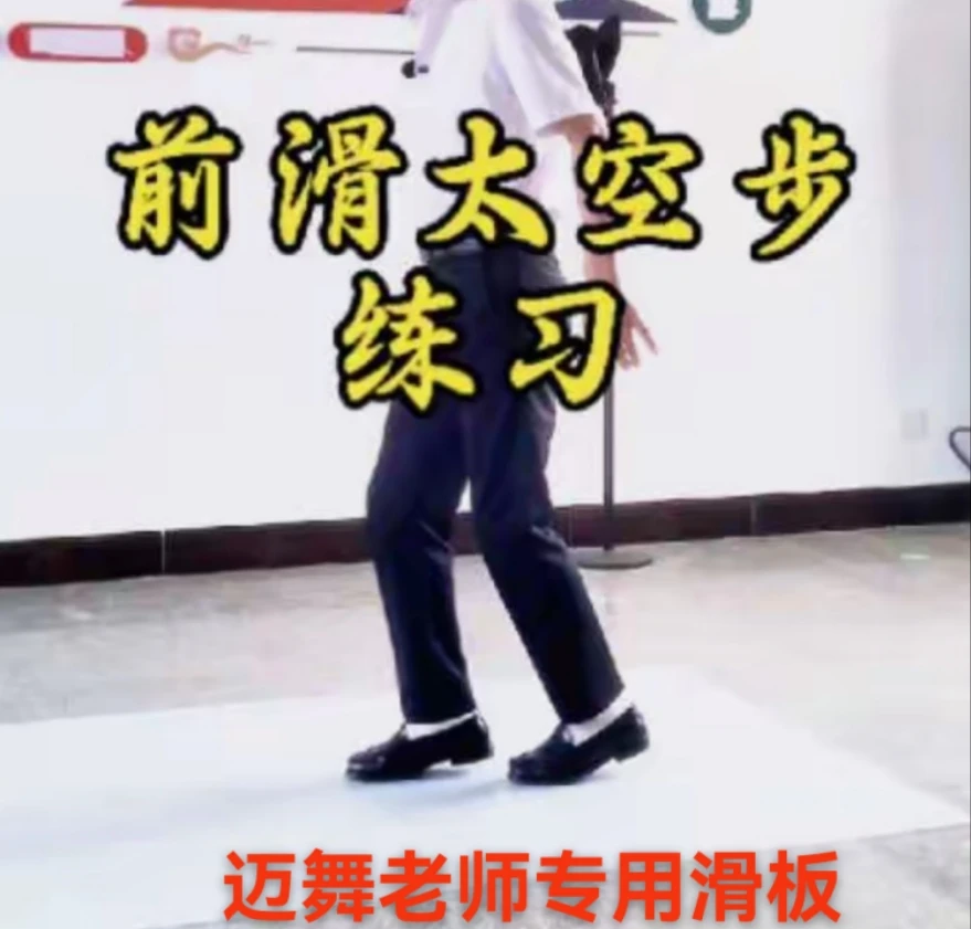 太空步专用滑板耐磨抗压自润滑丝滑，按需定制滑板，太空步滑板定制