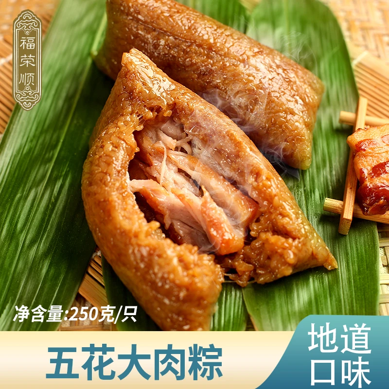 福荣顺大肉粽250克*10只纯五花肉真空包装常温方便端午早餐粽子