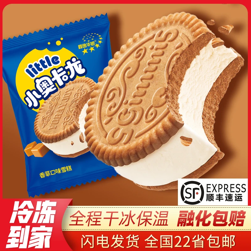 【顺丰包邮】10支小奥卡龙夹心冰淇淋香草曲奇网红雪糕冷饮 新货