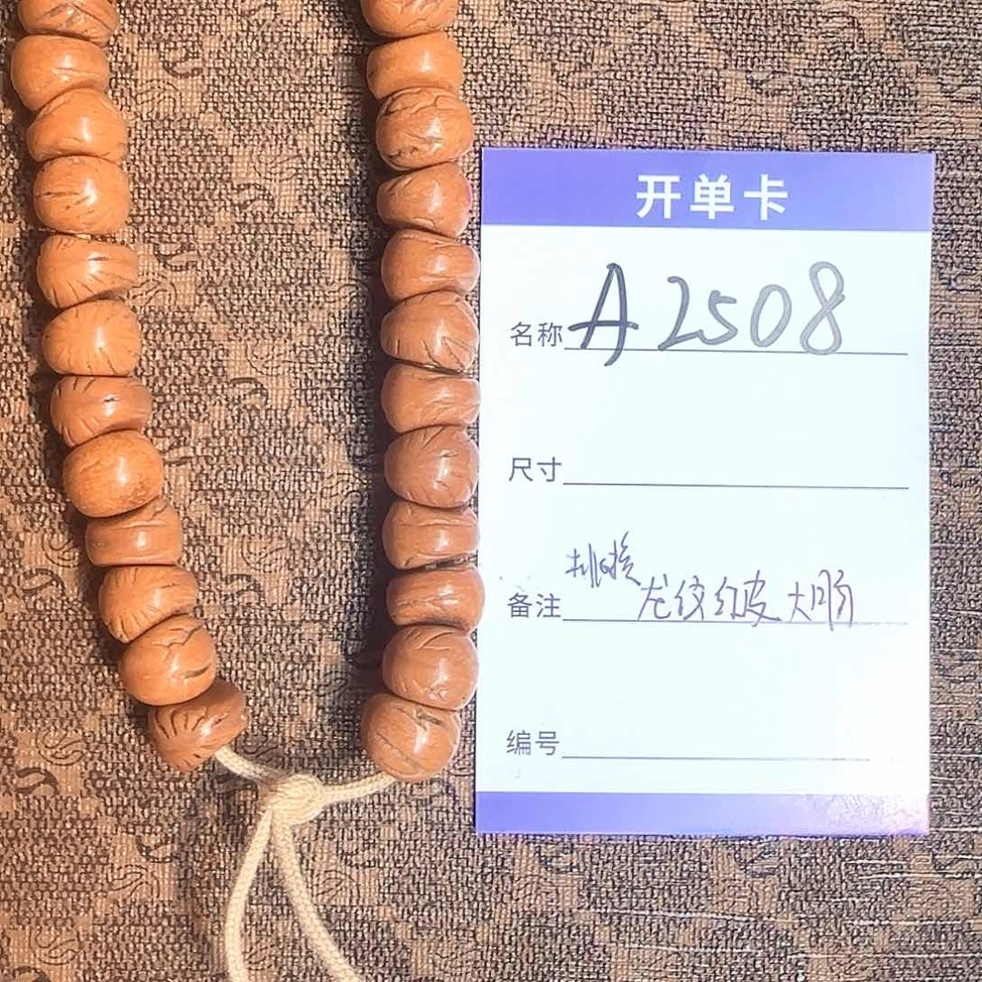 桃核手串A2508龙纹桃核大肠手持