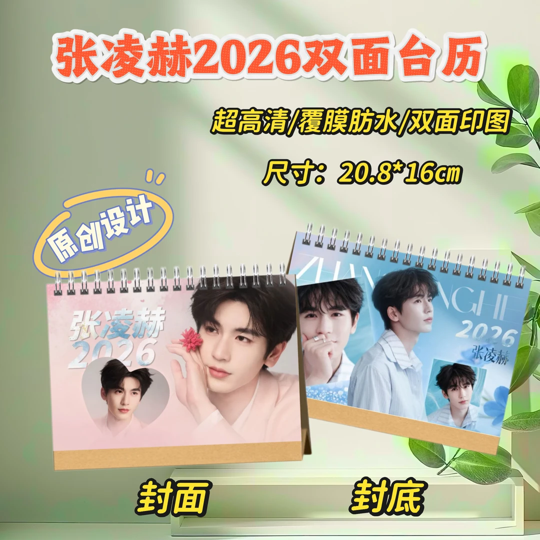 张凌赫2026台历/BAZAAR封面芭莎男士杂志/蒋峤西相册写真周边礼物