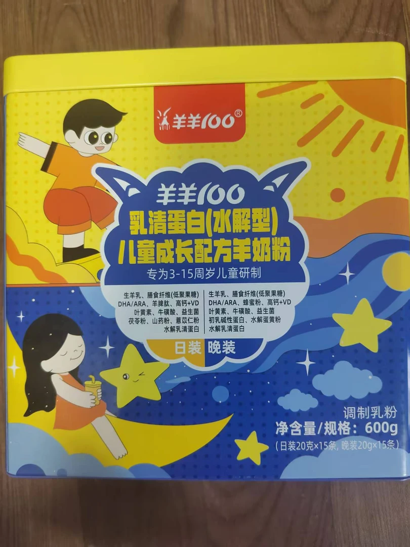 羊羊100儿童成长配方羊奶1罐送同品一罐