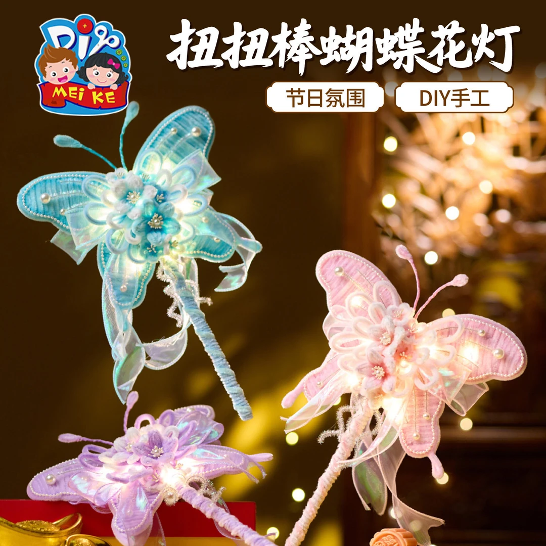 中秋节扭扭棒蝴蝶花灯手工diy儿童制作材料兔子灯笼拍照道具2025