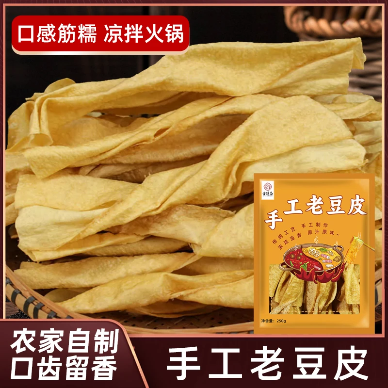 手工老豆皮优质传统豆腐皮干货涮火锅凉拌炒菜豆制品250g一袋