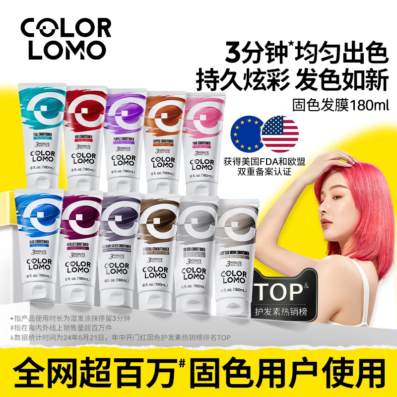 COLORLOMO卡洛美固色护发素潮色漂染强力补色固色发膜红色奶茶色