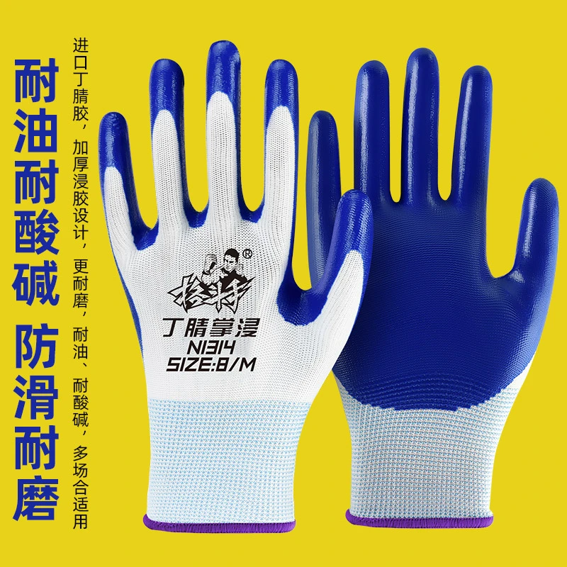 丁腈耐磨透气耐油劳保手套防滑柔软工地专用干活搬货乳胶手套批发