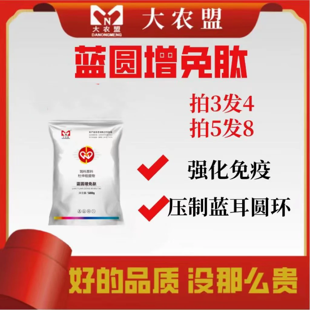 大农盟-饲料添加剂-蓝圆增免肽 500g/包 猪用/净化/蓝圆/猪瘟