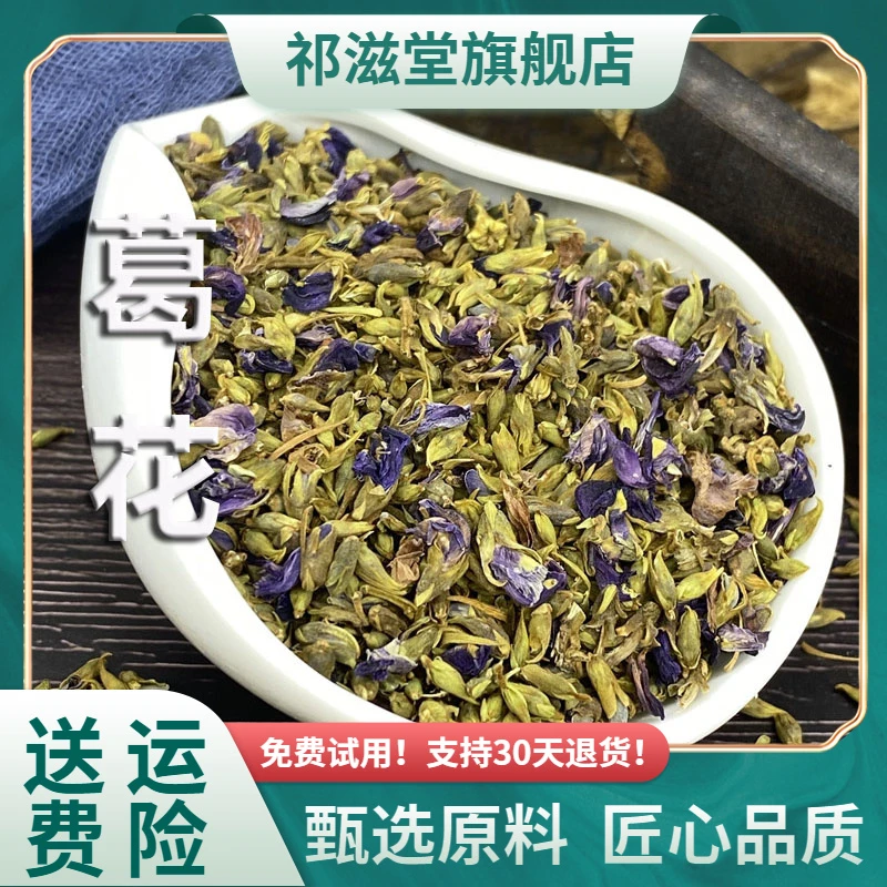 葛花中药材葛根花新鲜葛花茶泡水野葛花曷花新葛藤花干货非野生粉