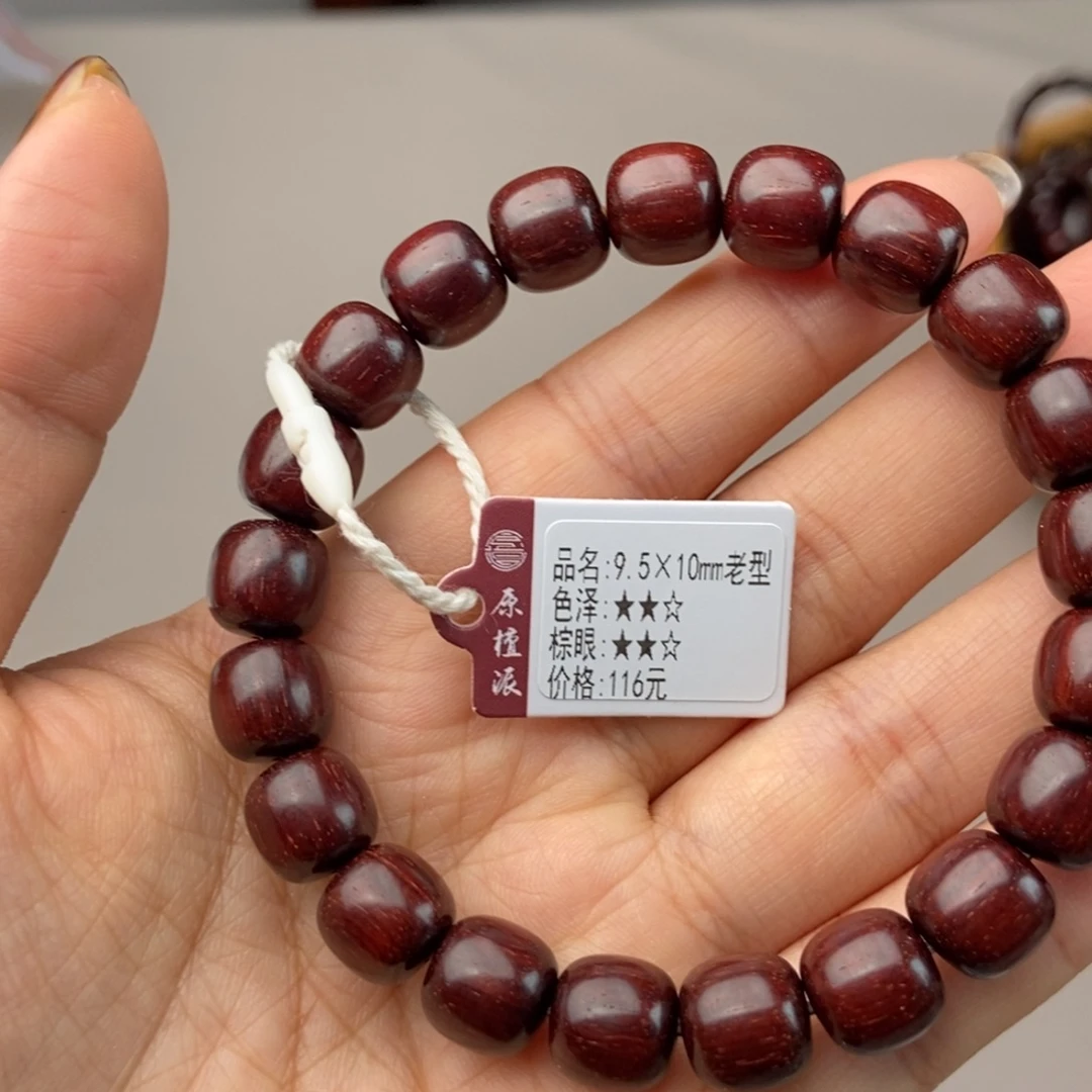 手串/手链小叶紫檀9.5×10老型