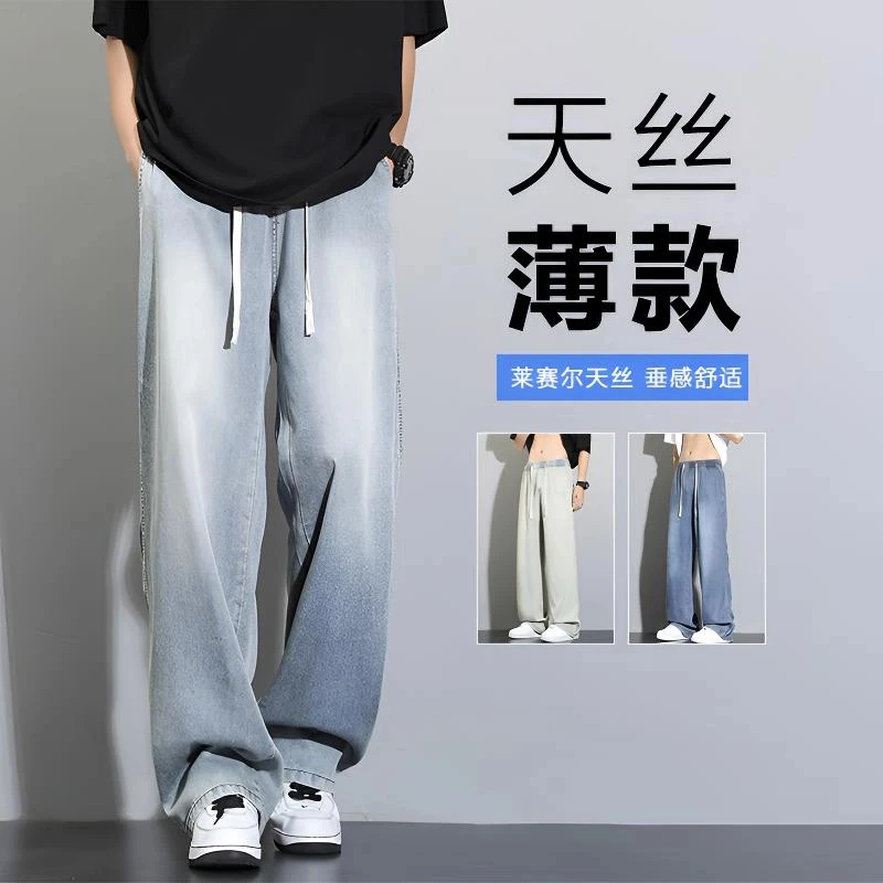 夏季薄款莱赛尔天丝牛仔裤男士宽松直筒垂感2025新款阔腿冰丝裤子