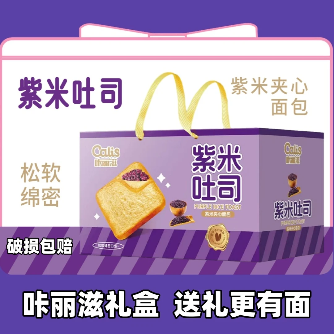 咔丽滋 (直播专享）紫米夹心吐司面包礼盒装