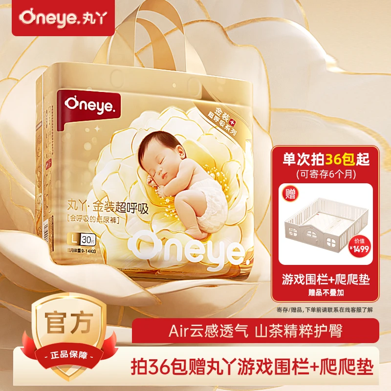 丸丫【圣诞狂欢】【拍36包起赠游戏围栏+爬爬垫】婴儿超薄透气纸尿裤