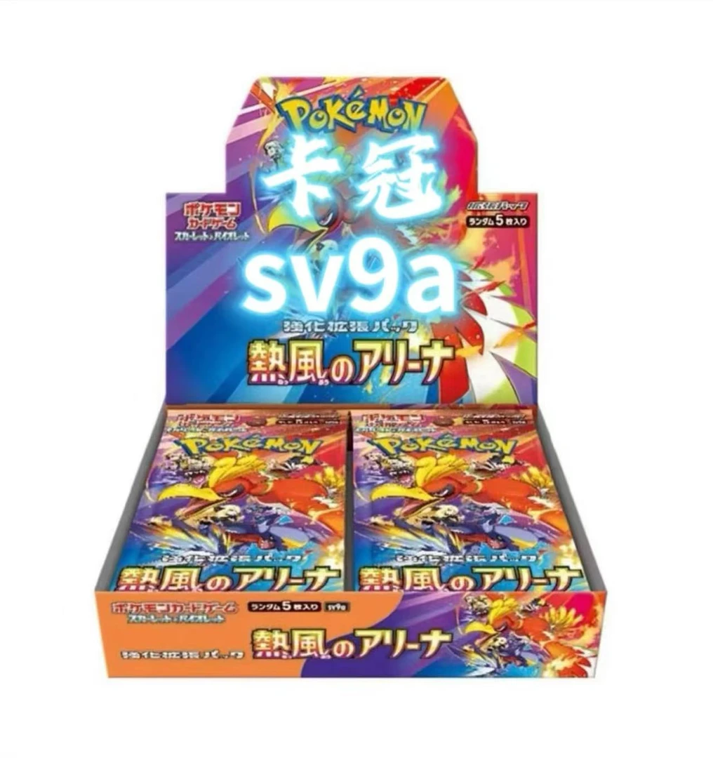 日版sv9a对战搭档（散包/端盒）【下单同意代拆】