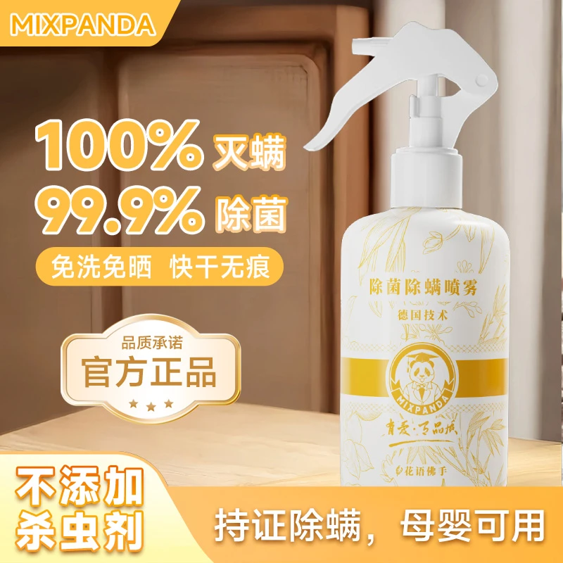 【除螨无忧】mixpanda除螨喷雾床上免洗宿舍家用回南天抑菌除菌喷雾
